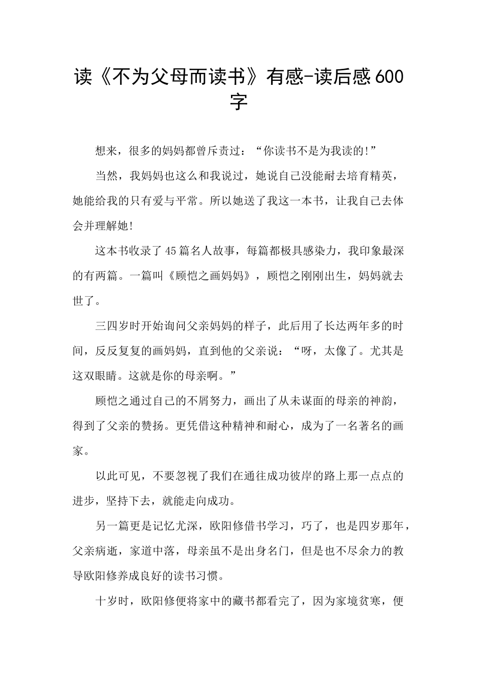 读《不为父母而读书》有感_第1页
