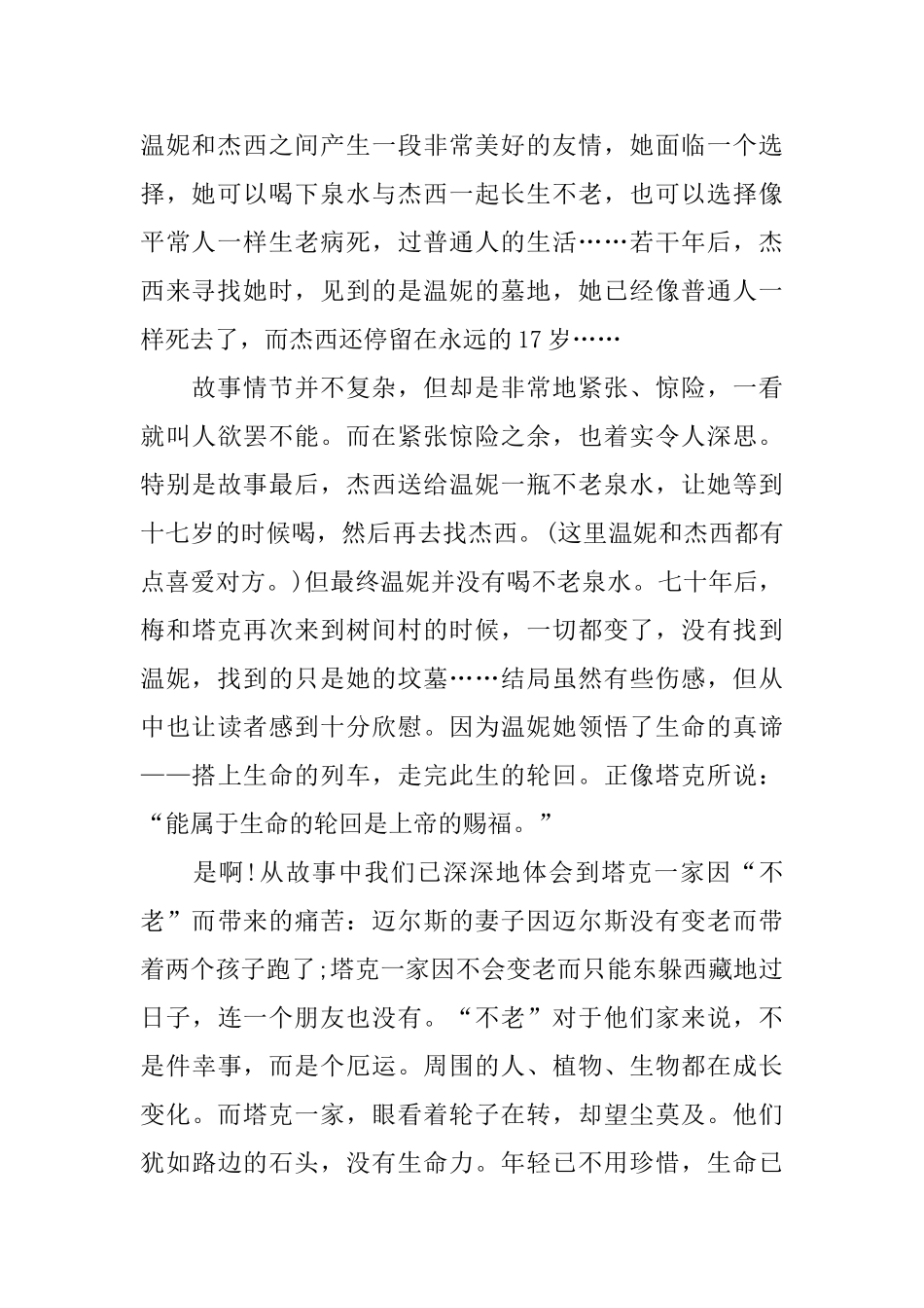 读《不老泉》有感_第2页