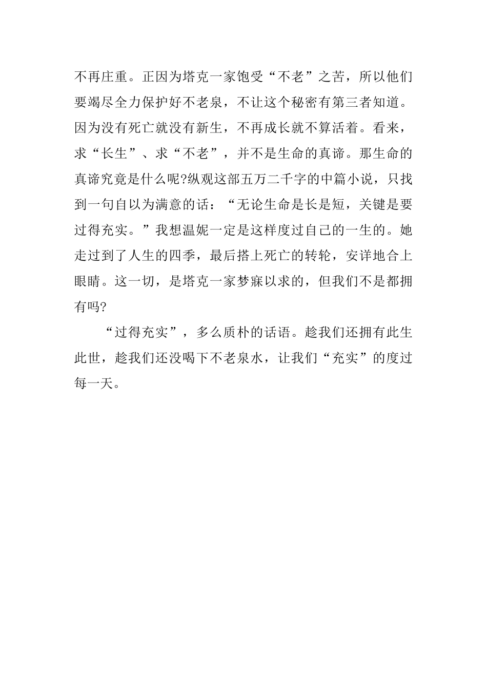 读《不老泉》有感_第3页