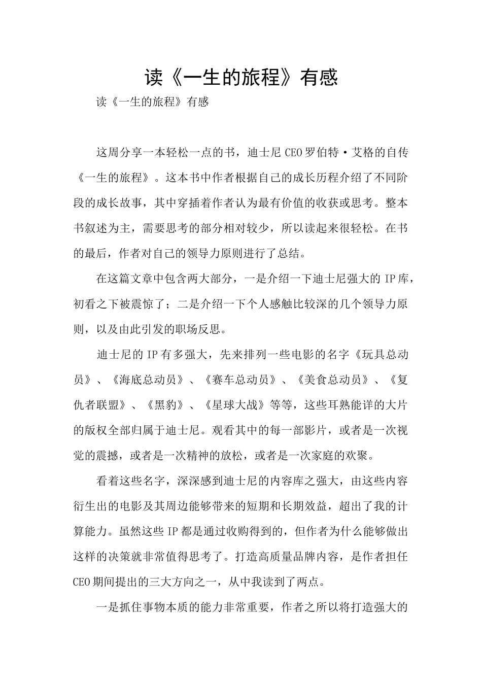 读《一生的旅程》有感_第1页