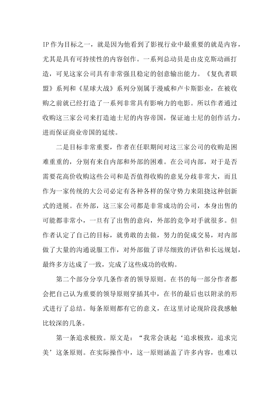 读《一生的旅程》有感_第2页