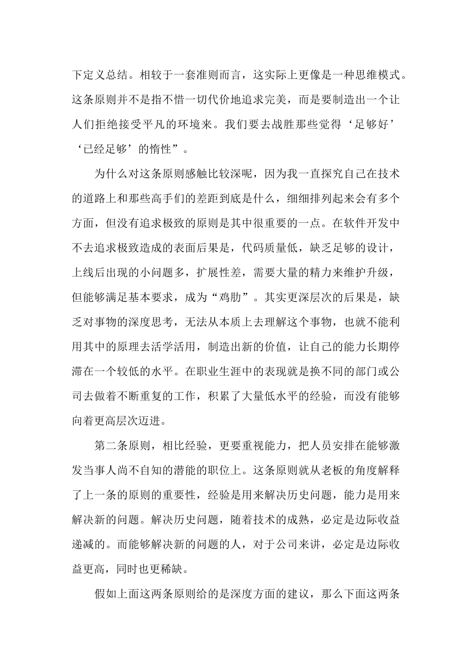 读《一生的旅程》有感_第3页