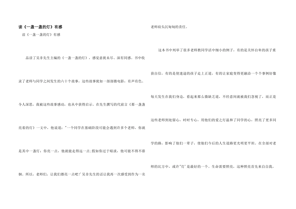 读《一盏一盏的灯》有感_第1页