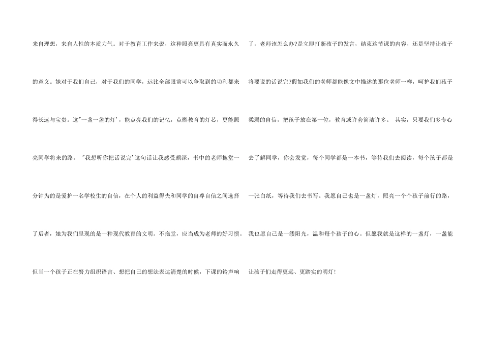 读《一盏一盏的灯》有感_第2页