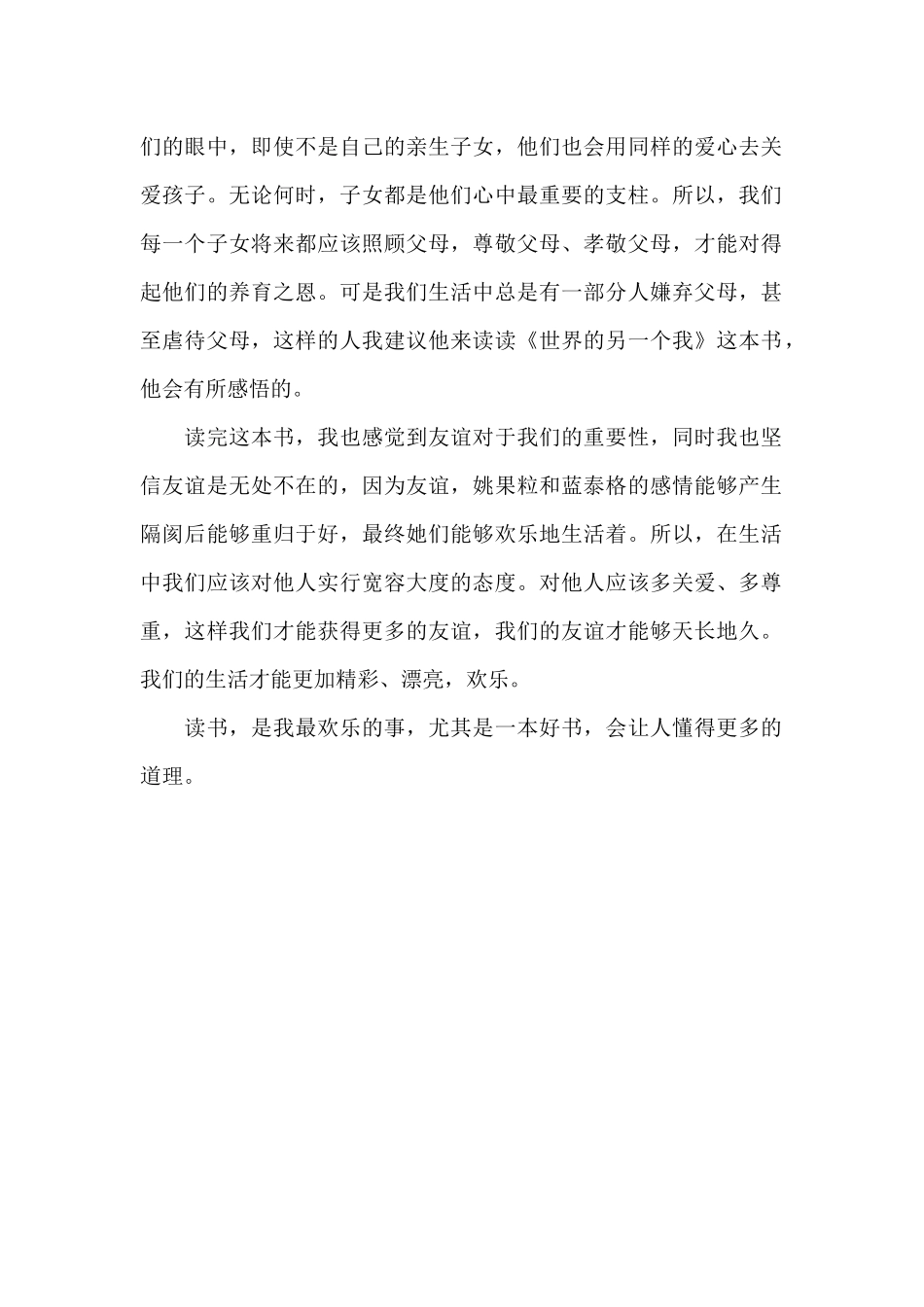 读《世界上的另一个我》有感_第2页