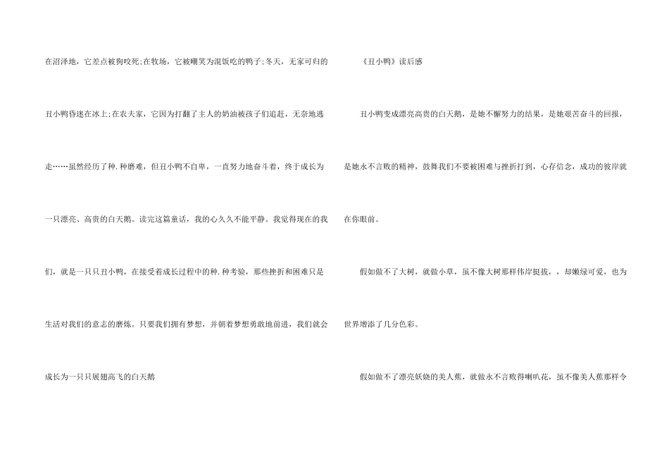 读《丑小鸭》读后感300字_第2页