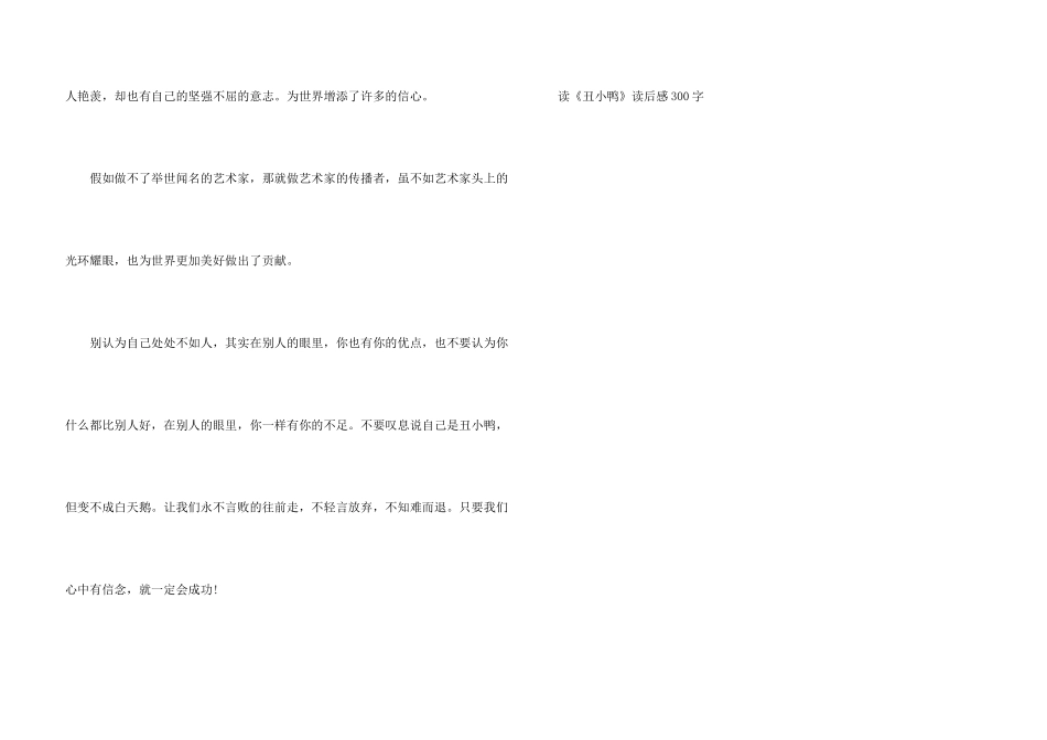 读《丑小鸭》读后感300字_第3页