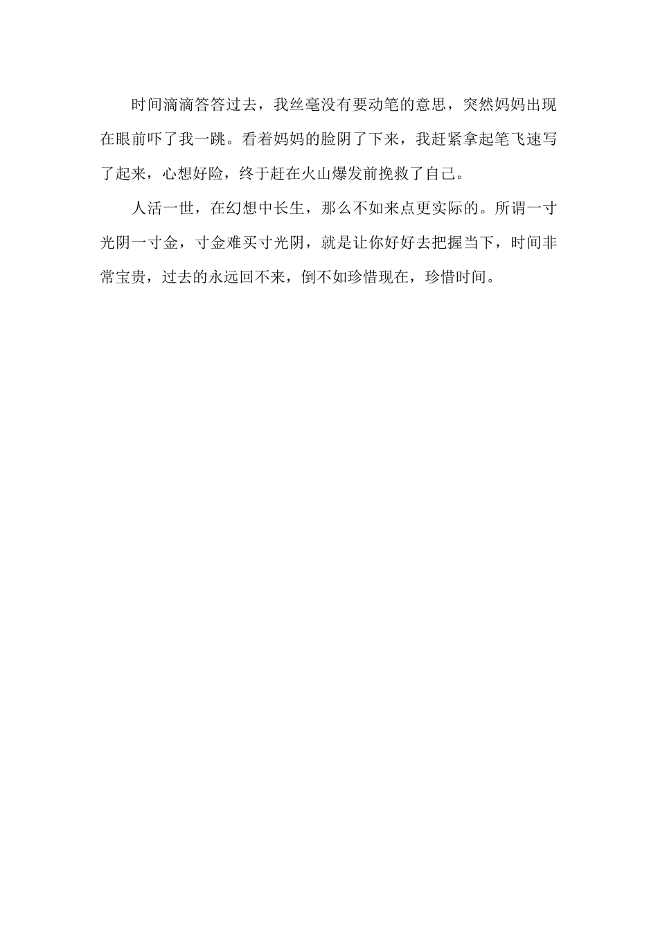 读《不老泉》有感_第2页