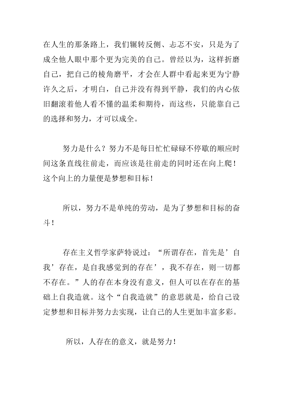 读《世界不曾亏欠每一个努力的人》随感_第2页