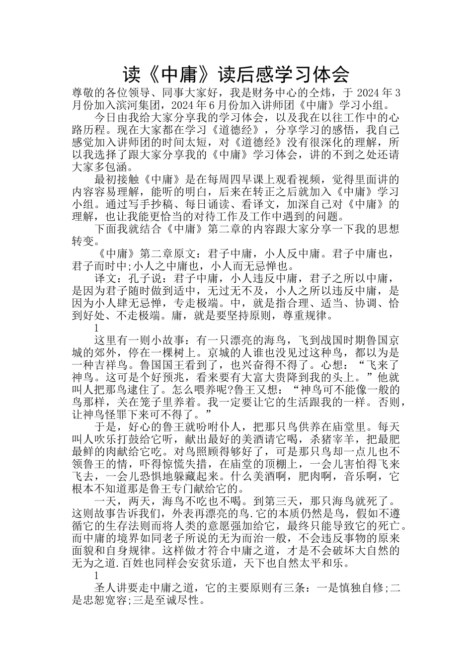 读《中庸》读后感学习体会_第1页