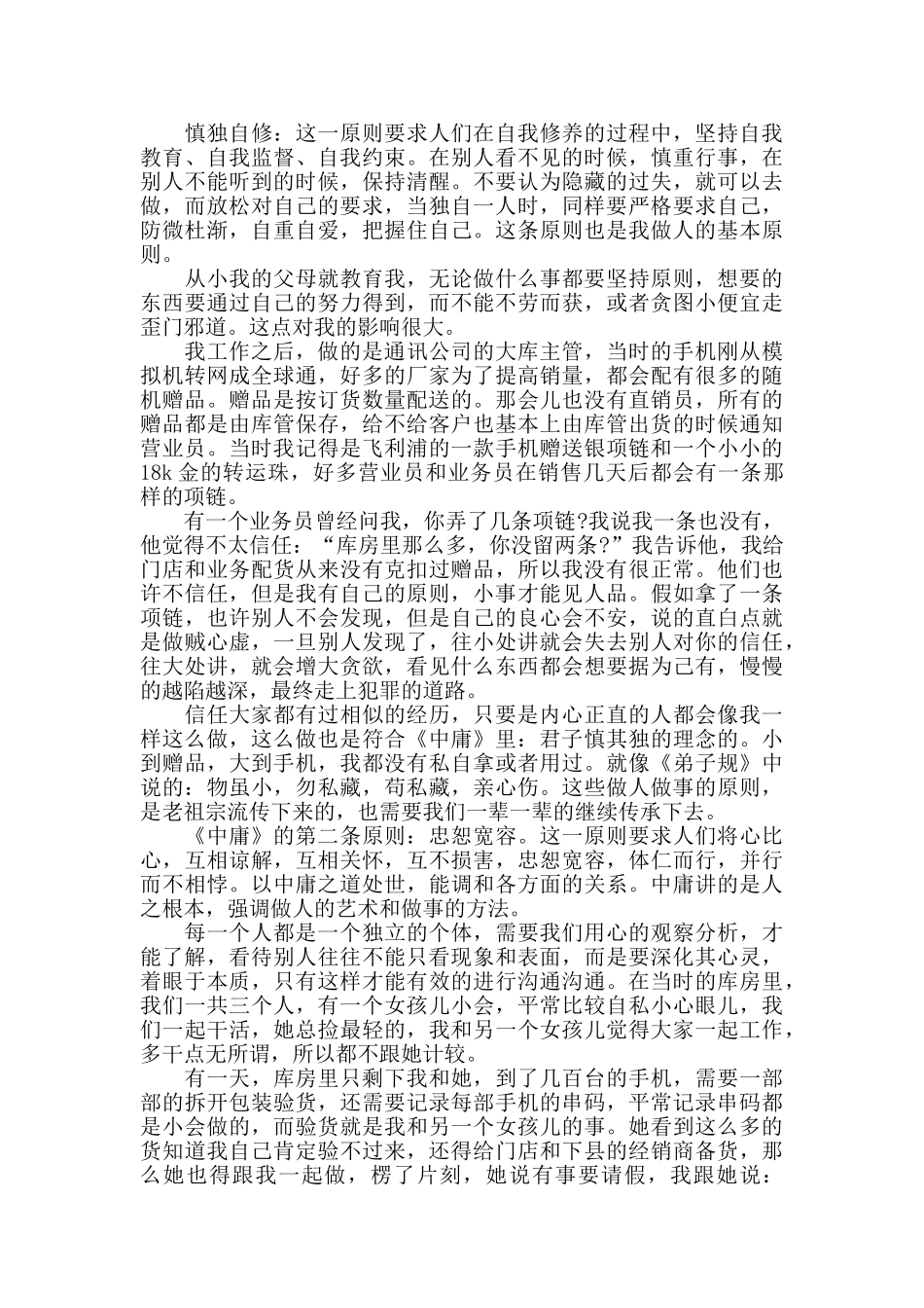 读《中庸》读后感学习体会_第2页