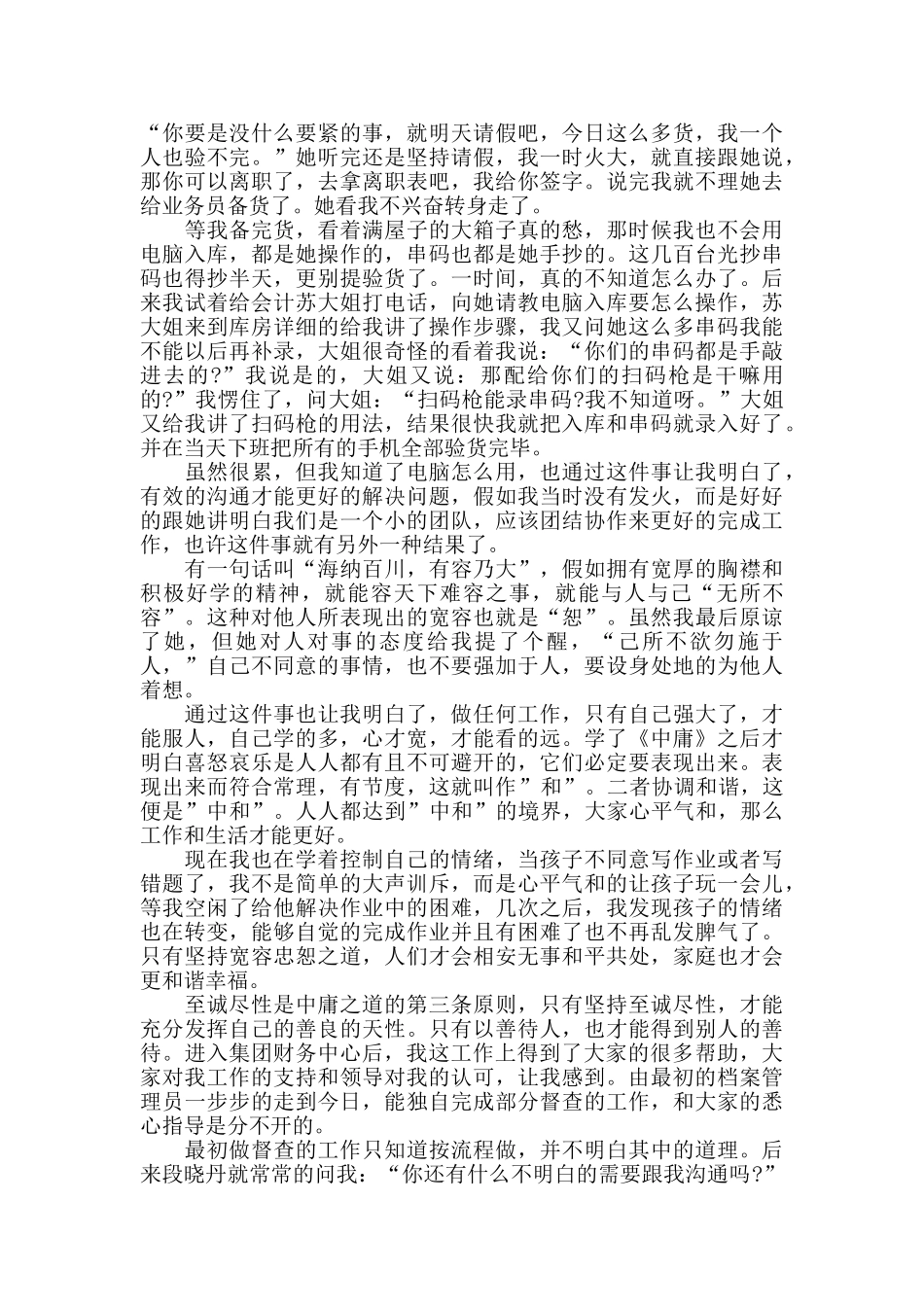 读《中庸》读后感学习体会_第3页