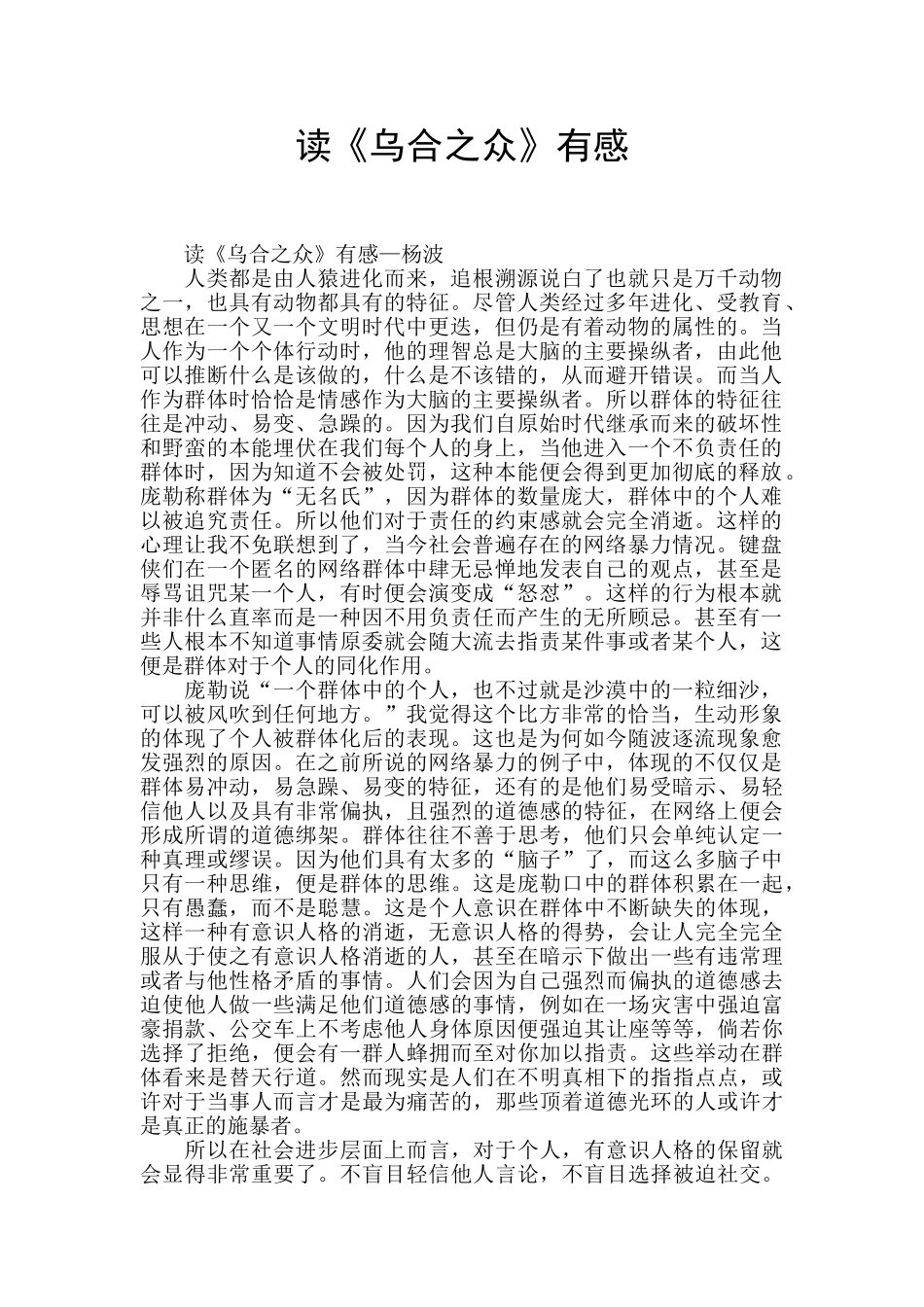 读《乌合之众》有感_第1页