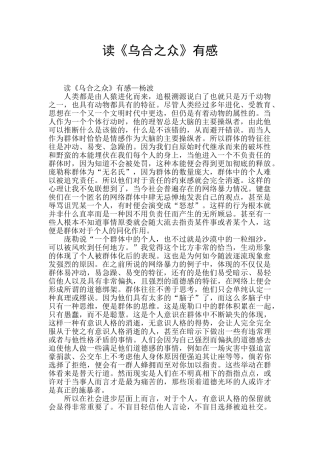 读《乌合之众》有感
