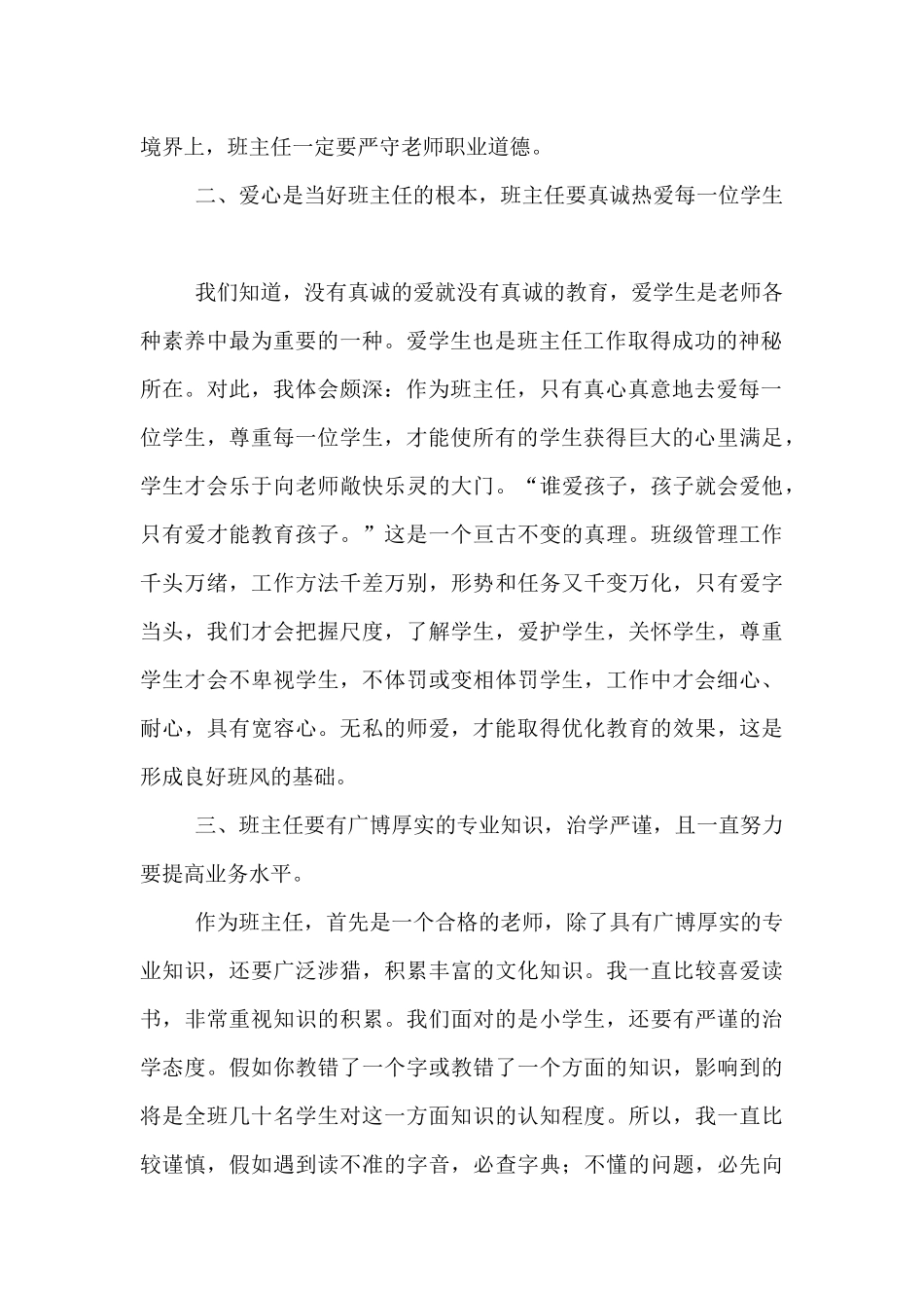 读《中小学班主任工作的创新研究》有感_第2页