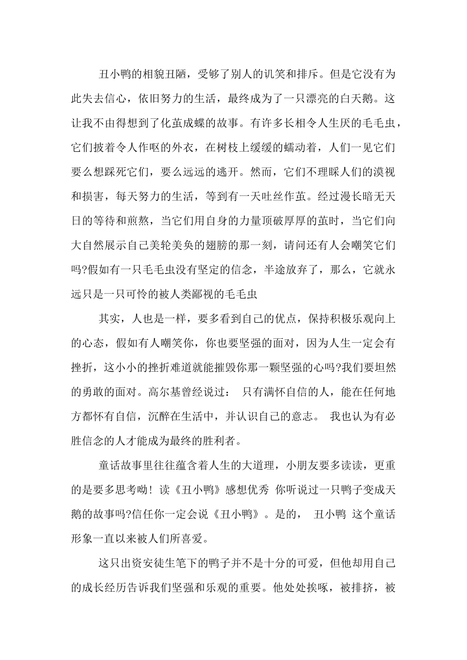 读《丑小鸭》感想优秀_第2页