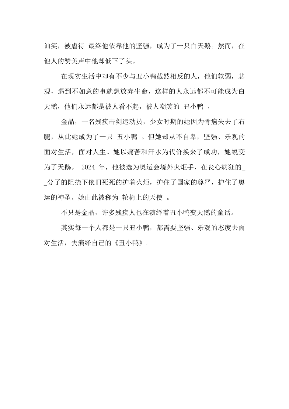 读《丑小鸭》感想优秀_第3页