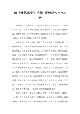 读《世界历史》感悟