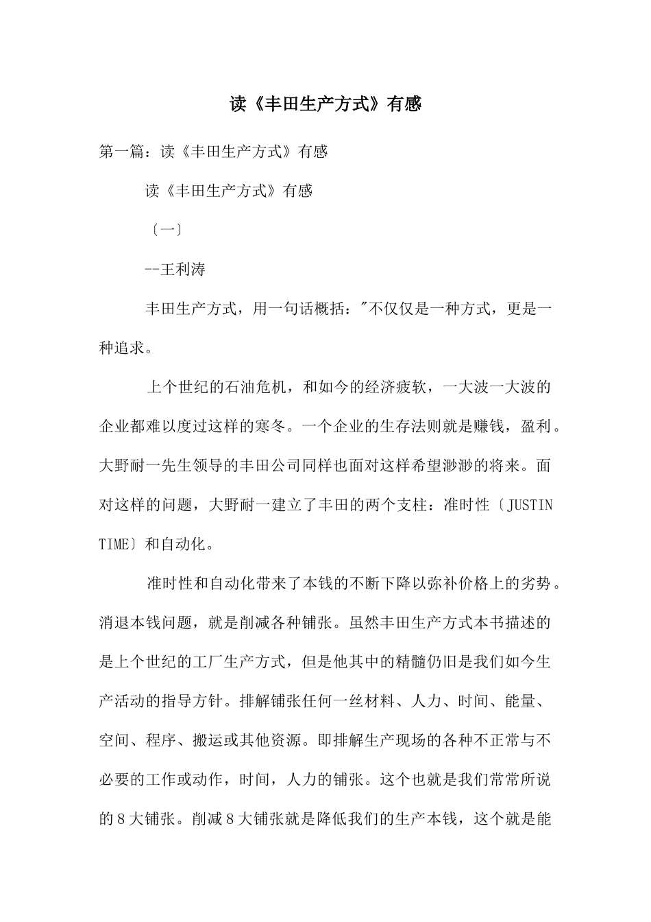 读《丰田生产方式》有感_第1页