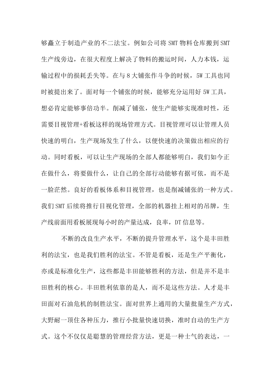 读《丰田生产方式》有感_第2页