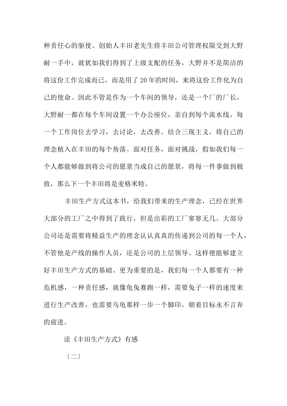 读《丰田生产方式》有感_第3页