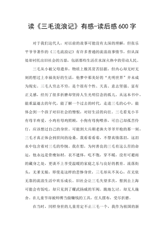 读《三毛流浪记》有感