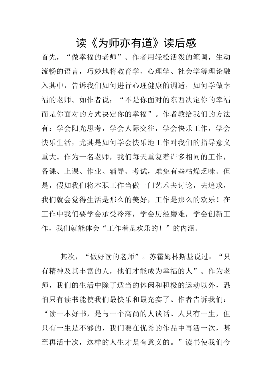 读《为师亦有道》读后感_第1页