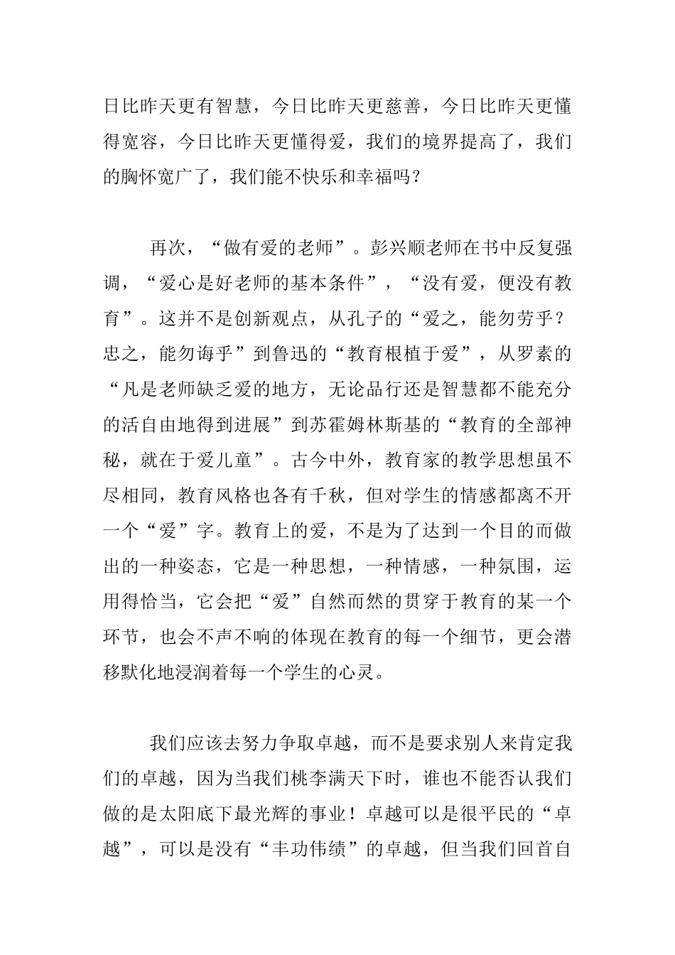 读《为师亦有道》读后感_第2页