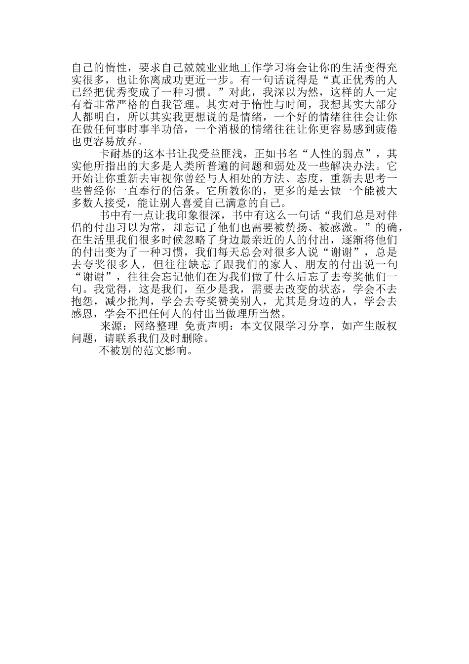 读《人性弱点》后有感_第2页