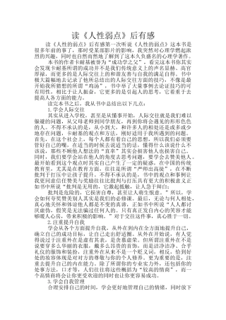 读《人性弱点》后有感