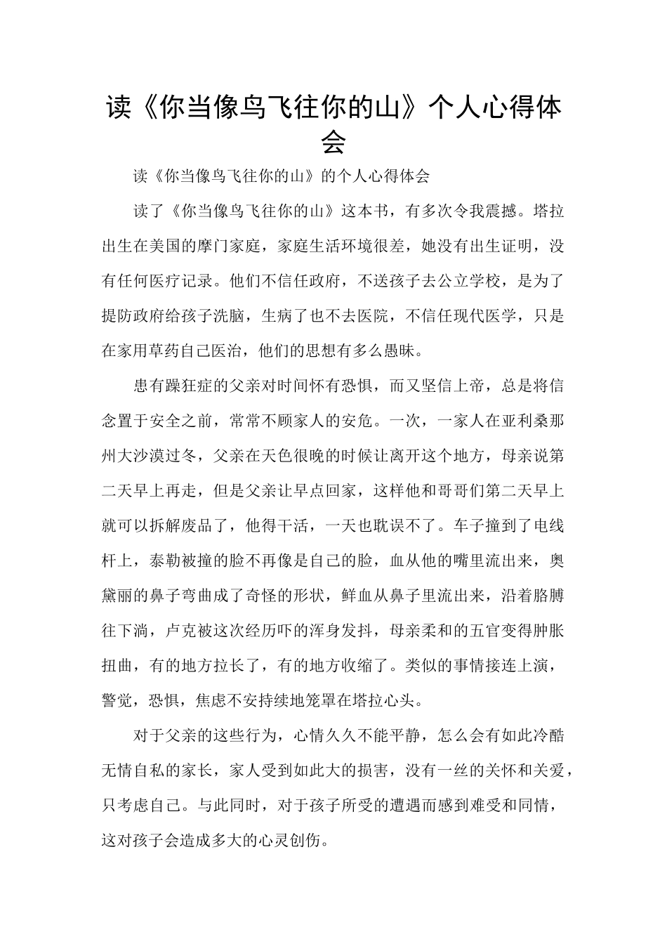 读《你当像鸟飞往你的山》个人心得体会_第1页