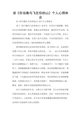 读《你当像鸟飞往你的山》个人心得体会
