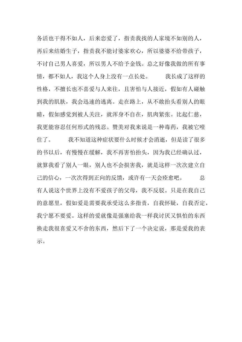 读《你当像鸟飞往你的山》有感_第2页