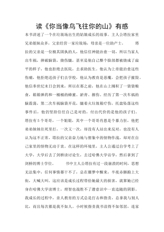 读《你当像鸟飞往你的山》有感