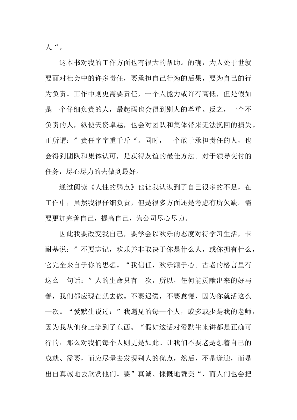 读《人性的弱点》有感_第3页