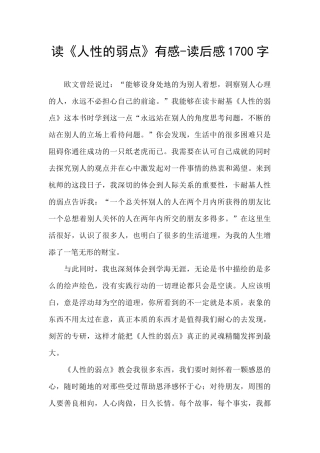 读《人性的弱点》有感
