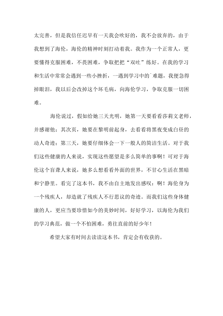 读《假如给我三天光明》有感_第2页