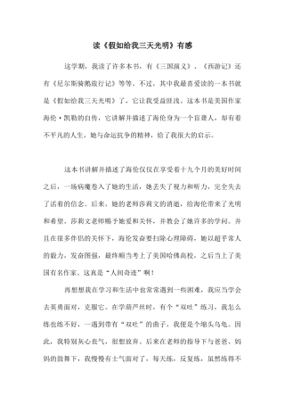 读《假如给我三天光明》有感