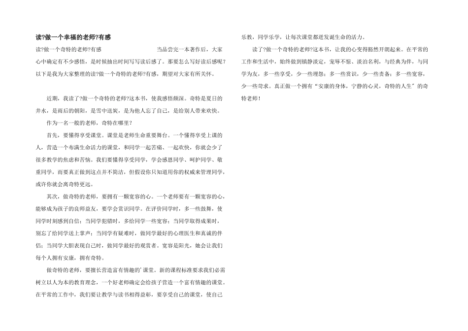 读《做一个幸福的教师》有感_第1页