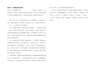 读《做一个幸福的教师》有感