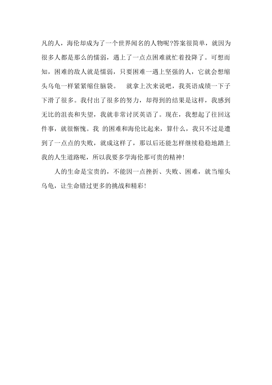 读《假如给我三天光明》有感-记叙作文800字_第2页