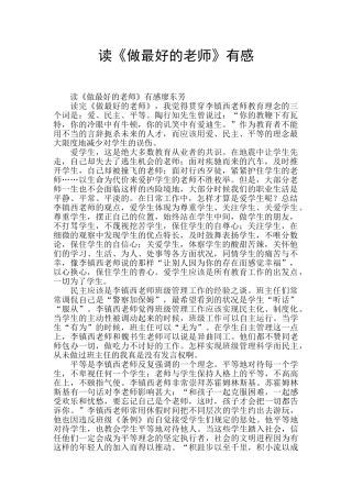 读《做最好的老师》有感