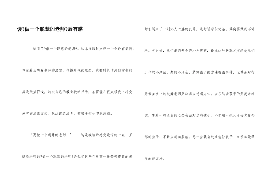 读《做一个聪明的教师》后有感_第1页