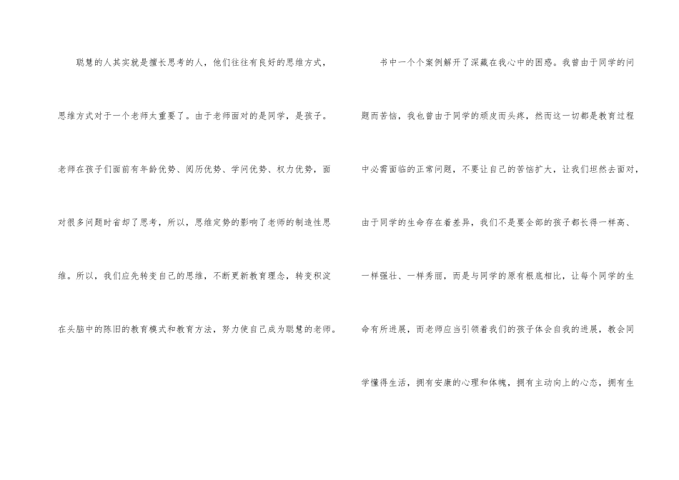 读《做一个聪明的教师》后有感_第2页