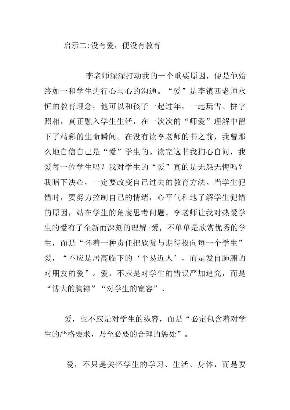 读《做最好的老师》读后感_第2页