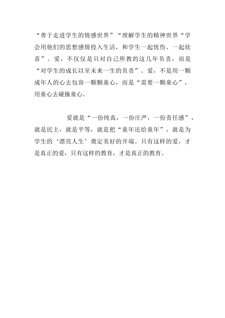 读《做最好的老师》读后感_第3页