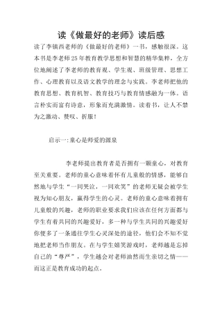 读《做最好的老师》读后感