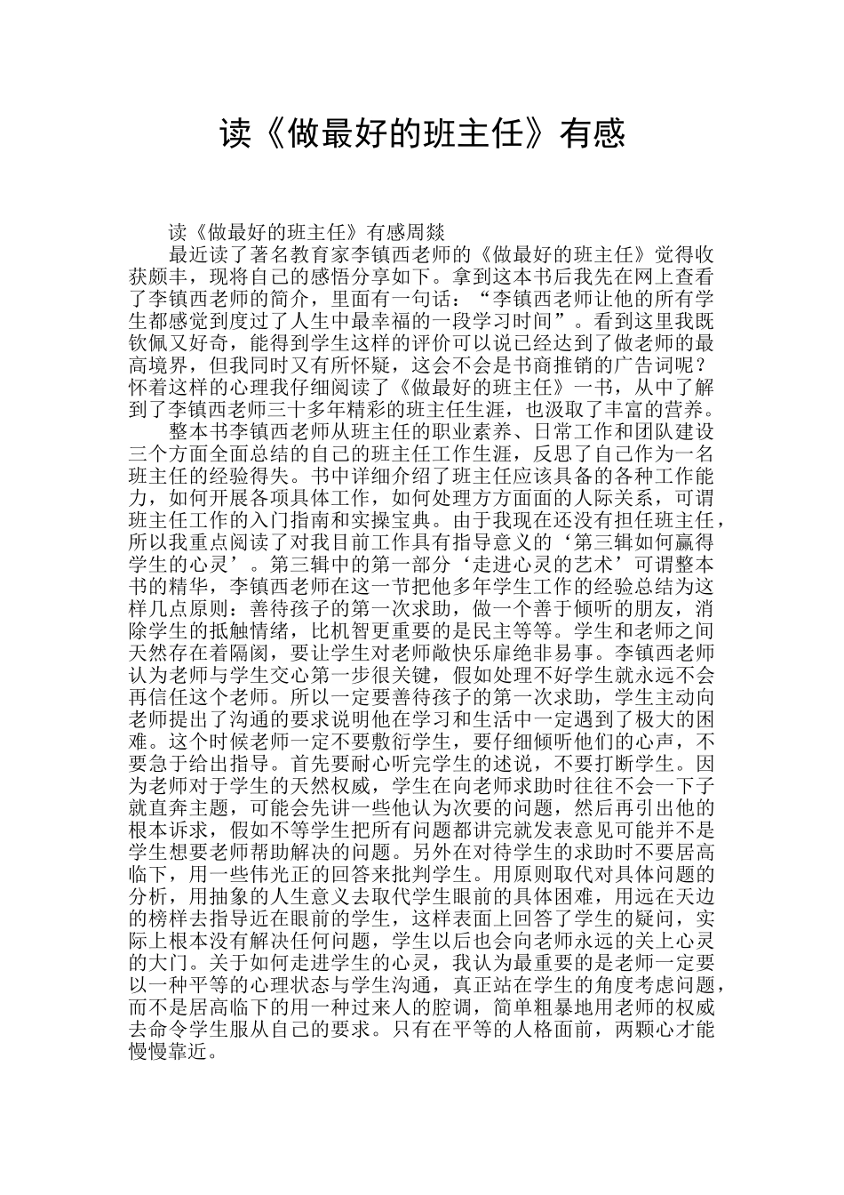 读《做最好的班主任》有感_第1页