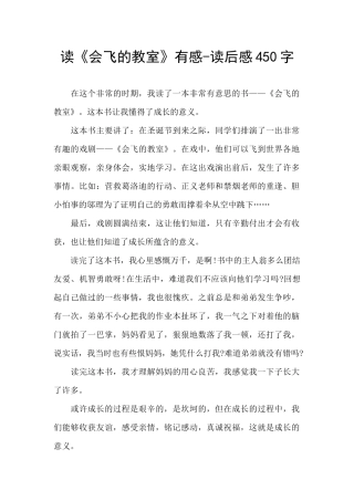 读《会飞的教室》有感