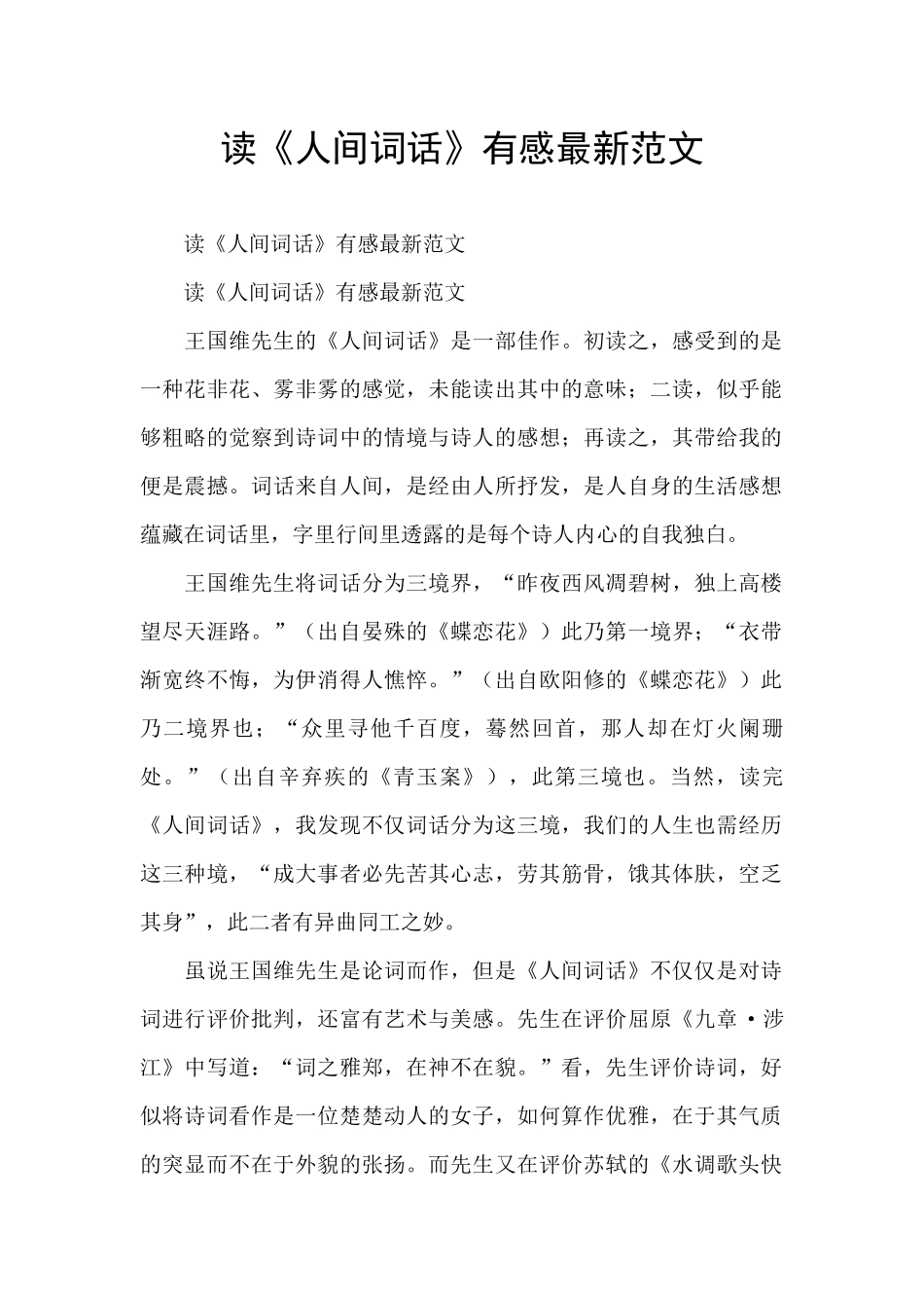 读《人间词话》有感最新范文_第1页